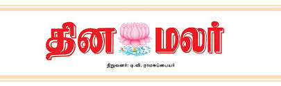 Dinamalar